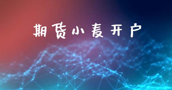 期货小麦开户_https://wap.lcjysmgs.com_元宇宙_第1张