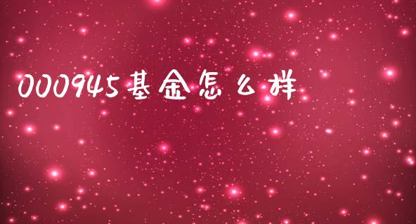 000945基金怎么样_https://wap.lcjysmgs.com_债券基金_第1张