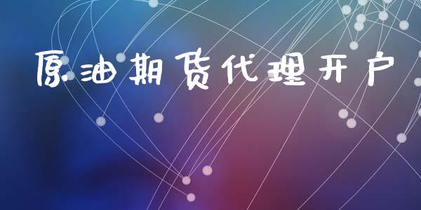 原油期货代理开户_https://wap.lcjysmgs.com_元宇宙_第1张