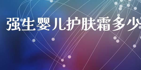 强生婴儿护肤霜多少_https://wap.lcjysmgs.com_债券基金_第1张