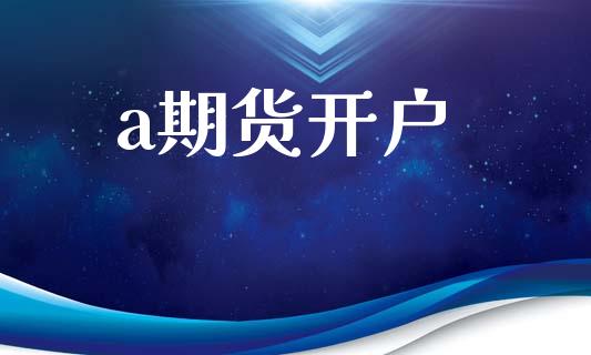 a期货开户_https://wap.lcjysmgs.com_原油期货_第1张