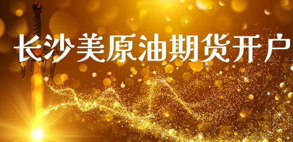 长沙美原油期货开户_https://wap.lcjysmgs.com_债券基金_第1张